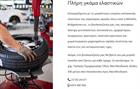 Συνεργείο αυτοκινήτων